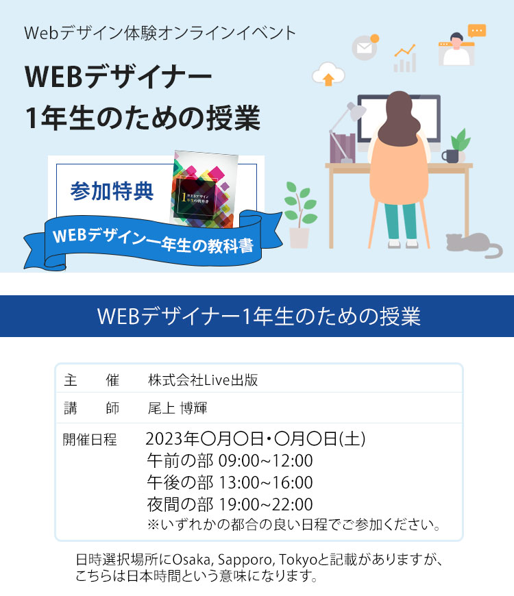 WEBデザイナー1年生のための授業